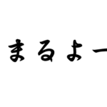 Ozlog始めます。